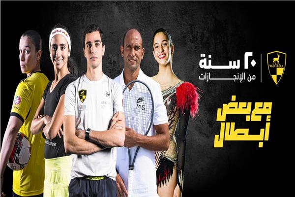 "وادی دجلة" أنجح نموذج للاستثمار الرياضي في مصر
