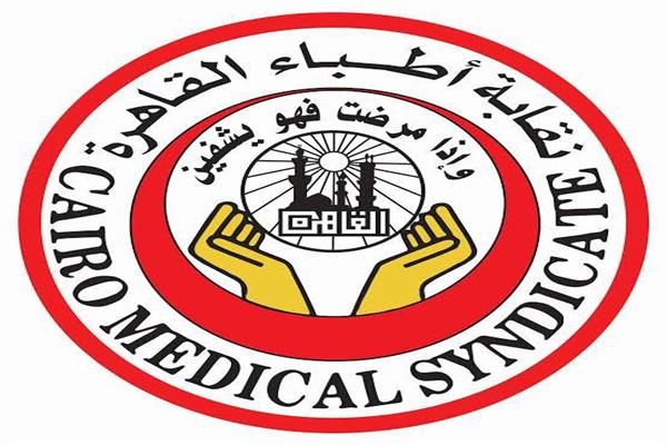 نقابة أطباء القاهرة 