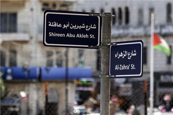 إطلاق اسم شيرين أبو عاقلة على أحد شوارع رام الله