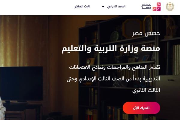 موقع حصص مصر مراجعات الثانوية العامة