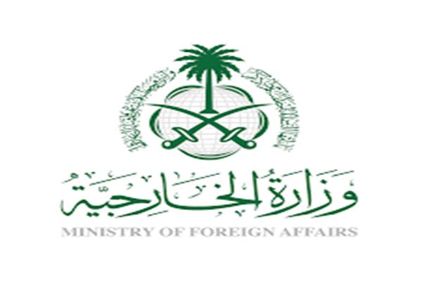  وزارة خارجية المملكة العربية السعودية 