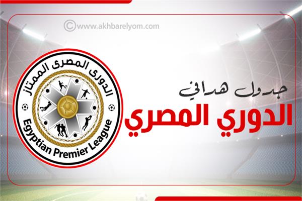 إنفوجراف| جدول هدافي الدوري المصري