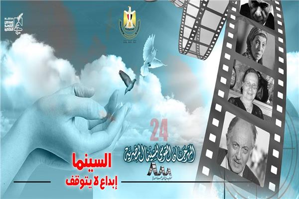 المهرجان القومي للسينما المصرية 