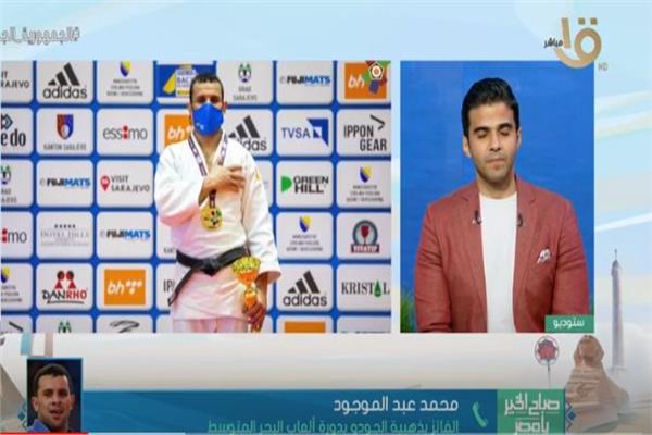 محمد عبدالموجود الفائز بالميدالية الذهبية في منافسات الجودو بدورة ألعاب البحر المتوسط