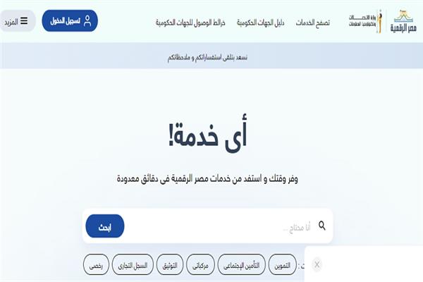  منصة مصر الرقمية