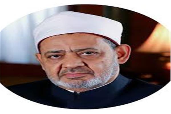  الإمام الأكبر الدكتور أحمد الطيب شيخ الأزهر