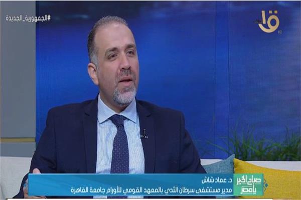  الدكتور عماد شاش  مدير مستشفى سرطان الثدي بالمعهد القومي للأورام