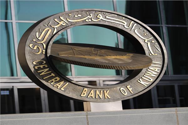 البنك المركزي الكويتي يرفع سعر الخصم بمقدار ربع نقطة مئوية