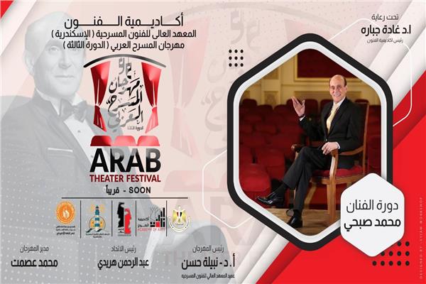 مهرجان المسرح العربي بالإسكندرية