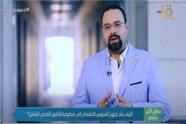  الدكتور محمد نشأت  المنسق التنفيذي لمشروع التأمين الصحي الشامل بمحافظة السويس