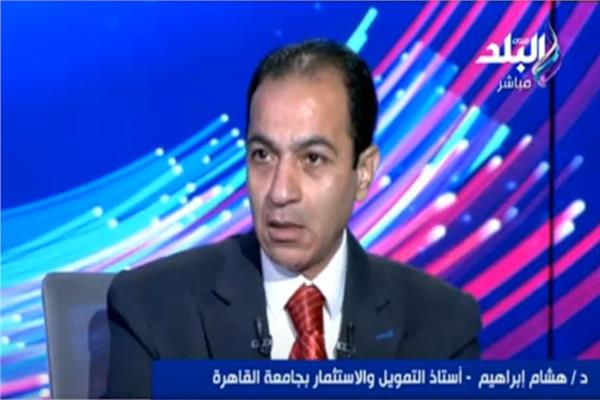 هشام إبراهيم أستاذ الاستثمار والتمويل بجامعة القاهرة