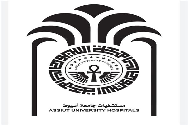 مستشفيات أسيوط الجامعية تعلن عن شعارها الرسمي ضمن مشروع الهوية البصرية للجامعة
