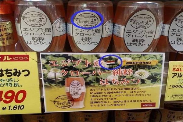 عسل النحل المصري بأحد متاجر العاصمة اليابانية - طوكيو