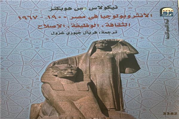 الأنثروبولوجيا في مصر1900