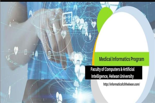 برنامج المعلوماتية الطبية بكلية الحاسبات والذكاء الاصطناعي بجامعة حلوان