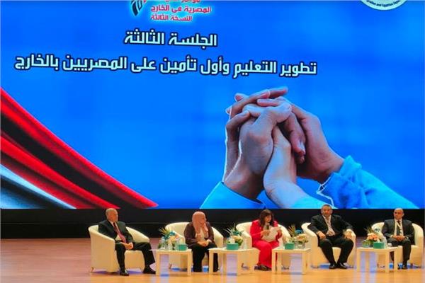 مؤتمر الكيانات المصرية بالخارج 