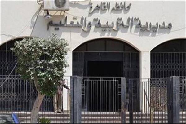 مديرية التربية والتعليم والتعليم الفني بمحافظة القاهرة