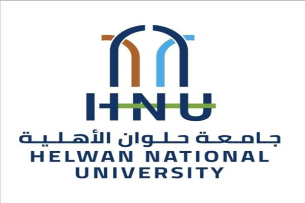 جامعة حلوان الأهلية 