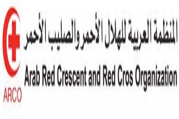  الأمانة العامة للمنظمة العربية للهلال الأحمر
