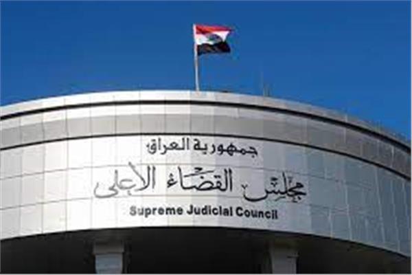 مجلس القضاء الأعلى بالعراق - صورة موضوعية