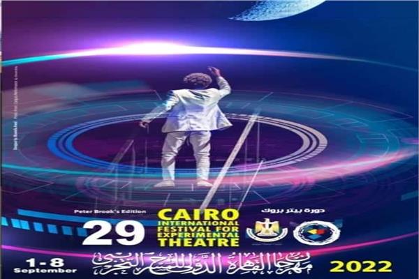 اليوم الثالث بمهرجان القاهرة للمسرح التجريبي 