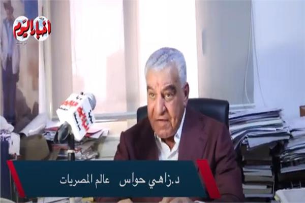 د.زاهي حواس عالم المصريات و وزير الآثار الأسبق 