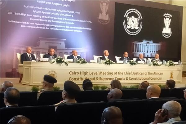 اجتماع القاهرة لرؤساء المحاكم الدستورية الإفريقية