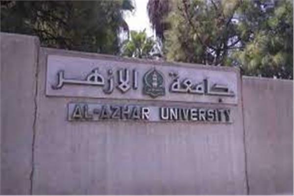 جامعة الأزهر - صورة ارشيفية