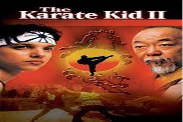 فيلم Karate Kid