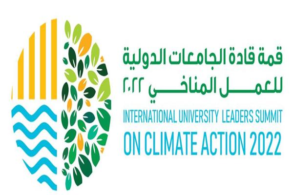 قمة قادة الجامعات الدولية للعمل المناخي