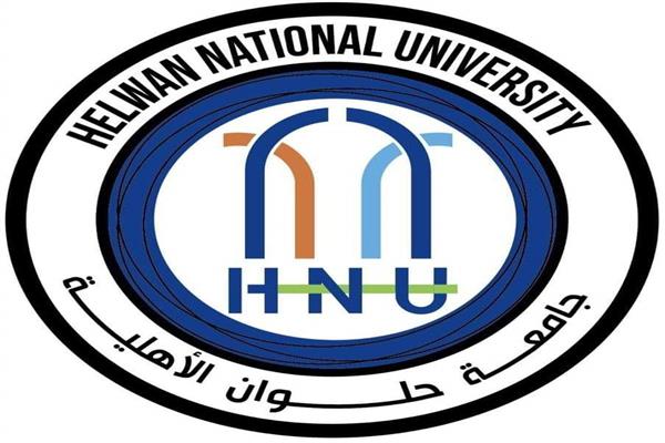  جامعة حلوان الأهلية 
