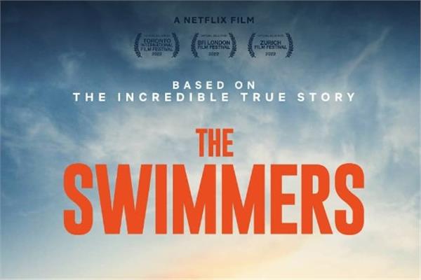 فيلم "The Swimmers"
