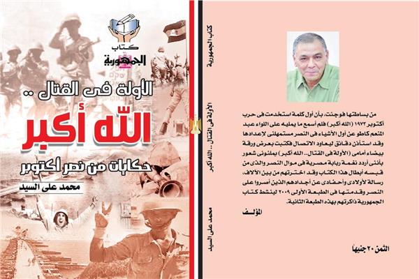 كتاب "الأولة في القتال" للكاتب محمد علي السيد