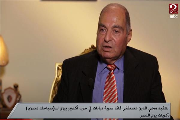 العقيد محيي الدين مصطفى قائد سرية دبابات في حرب أكتوبر