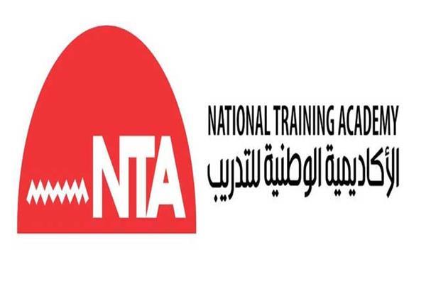 الاكاديمية الوطنية للتدريب