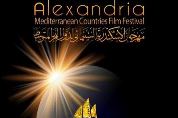  مهرجان الإسكندرية السينمائى