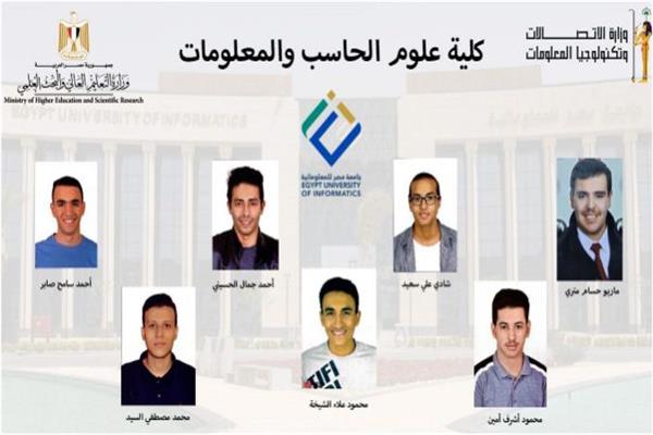 أوائل الثانوية العامة من الحاصلين على منحة جامعة مصر للمعلوماتية