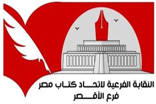 اتحاد الكتاب والأدباء العرب
