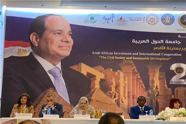  مؤتمر ومعرض الاستثمار العربي الإفريقي