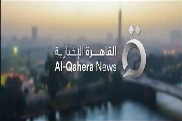  قناة القاهرة الإخبارية