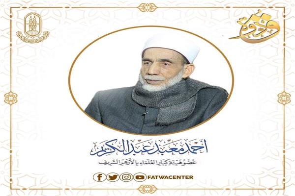  الأستاذ الدكتور/ أحمد معبد عبد الكريم