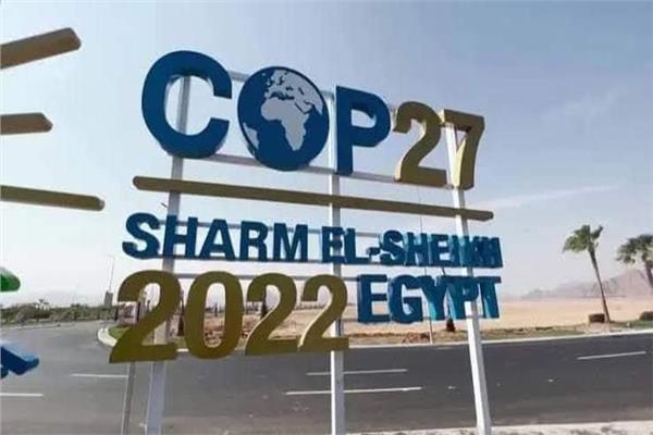 قمة المناخ في شرم الشيخ 