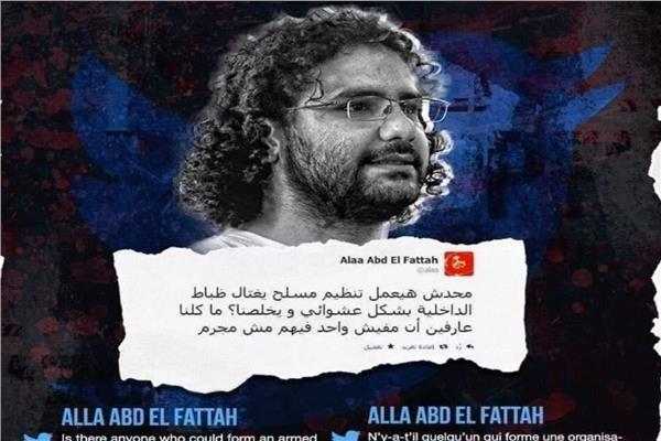 المتهم المحبوس علاء عبد الفتاح يحرض ضد الضباط