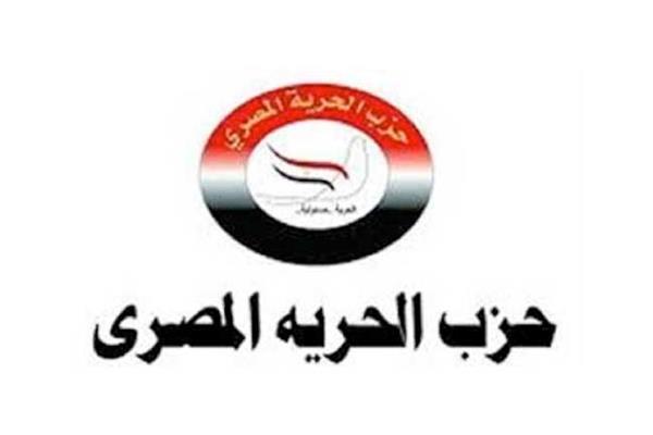 حزب الحرية المصرى