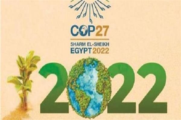 قمة المناخ COP27 بشرم الشيخ 