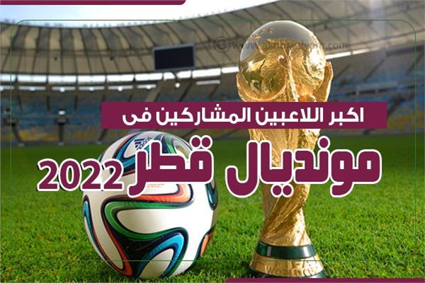  مونديال قطر 2022