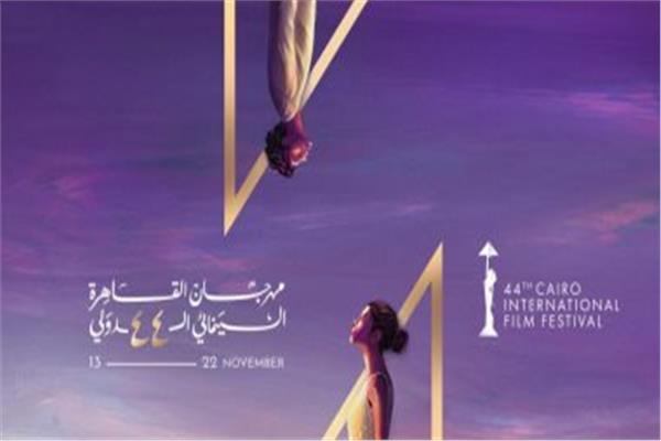 شعار مهرجان القاهرة السينمائى الدولي 