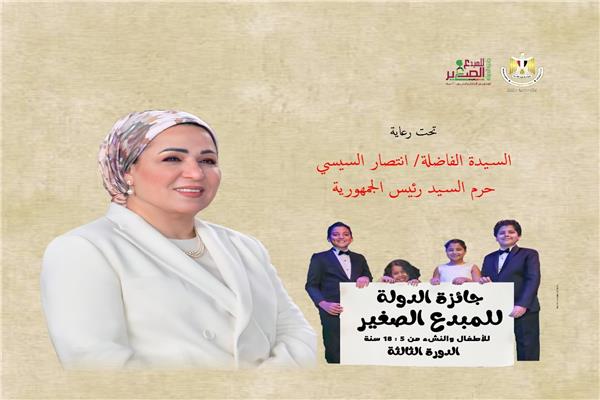 حرم السيد رئيس الجمهورية السيدة انتصار السيسي