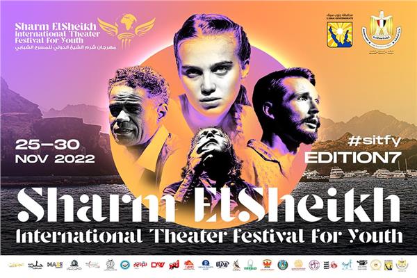 مهرجان شرم الشيخ للمسرح الشبابي 