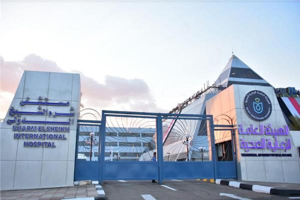 مستشفى شرم الشيخ الدولي 